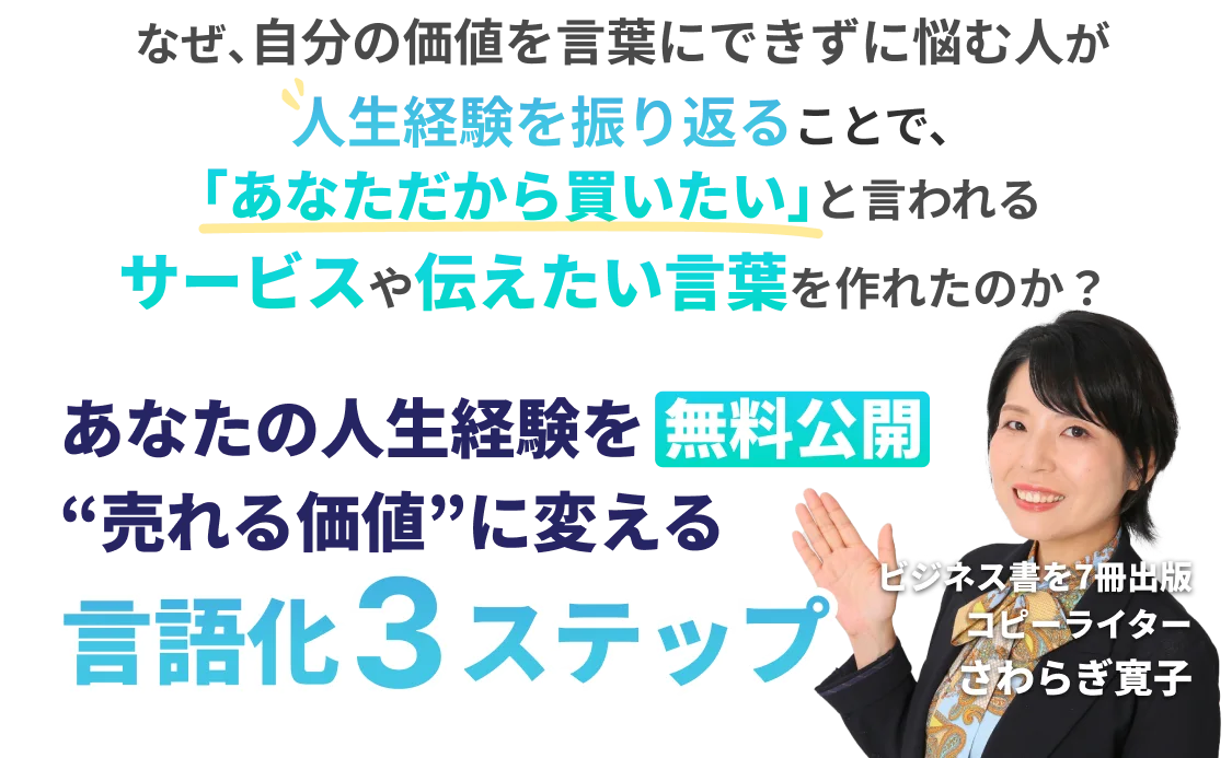 あなたの価値を言葉にする 言語化体験オンラインセミナー