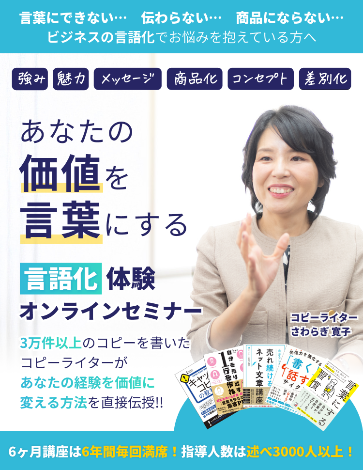 あなたの価値を言葉にする 言語化体験オンラインセミナー