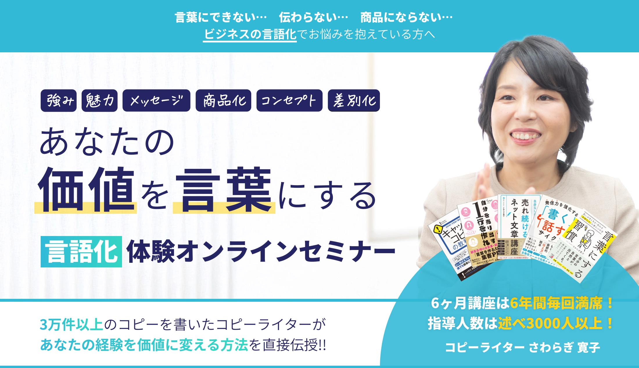 あなたの価値を言葉にする 言語化体験オンラインセミナー