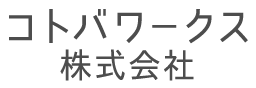 コピーライターさわらぎ寛子