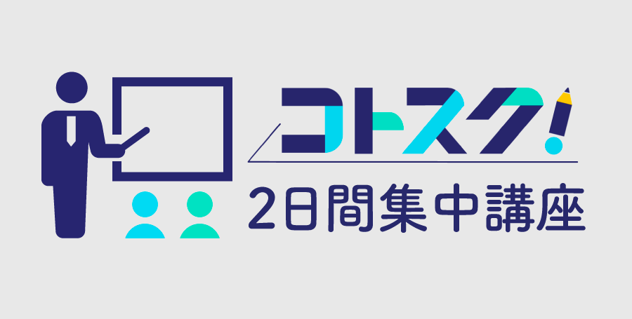 大阪2日間集中講座「コンセプトとキャッチコピーを作る」