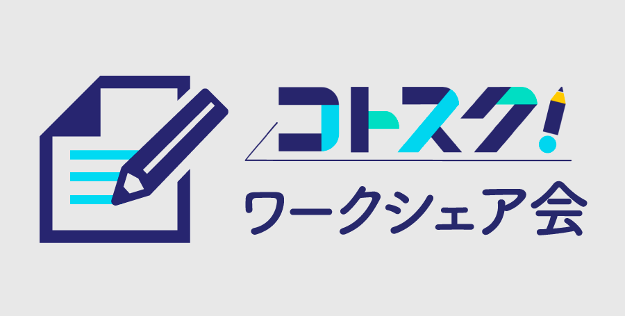 リサーチとヒアリング